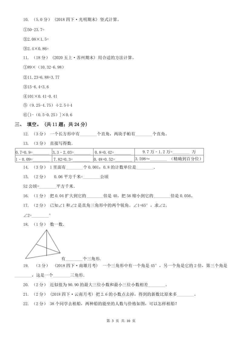 兰州市四年级下册数学期末试卷（测试）_第3页