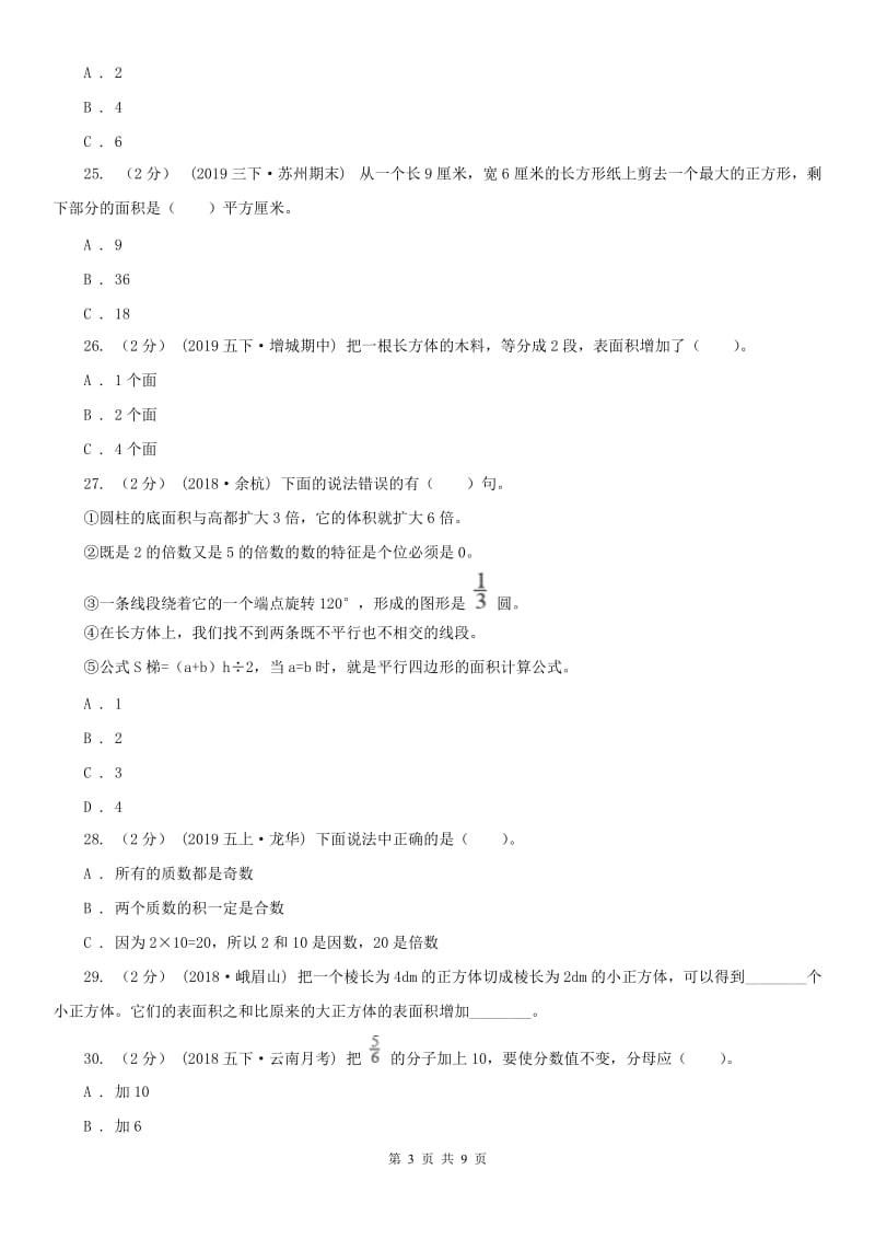 南京市五年级下学期数学期中试卷（模拟）_第3页