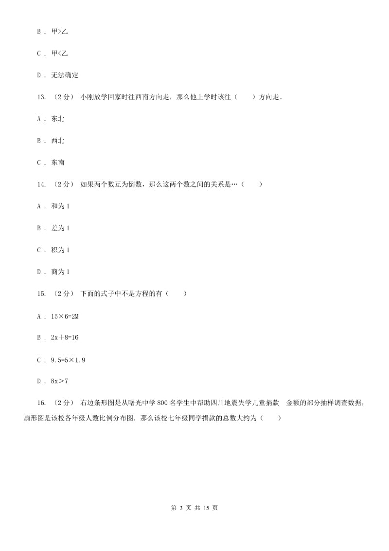 武汉市2019-2020学年五年级下学期数学期末试卷C卷（练习）_第3页