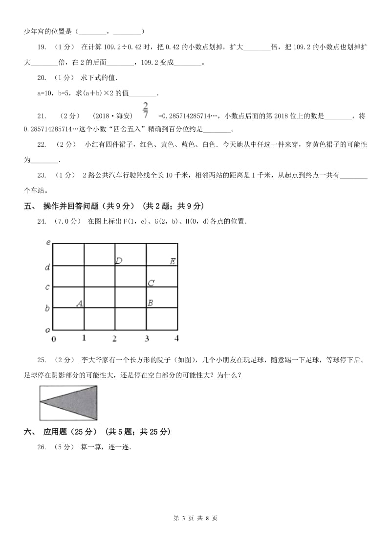 山东省五年级上学期数学期中试卷(测试)_第3页