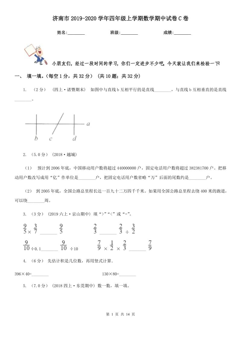 济南市2019-2020学年四年级上学期数学期中试卷C卷_第1页