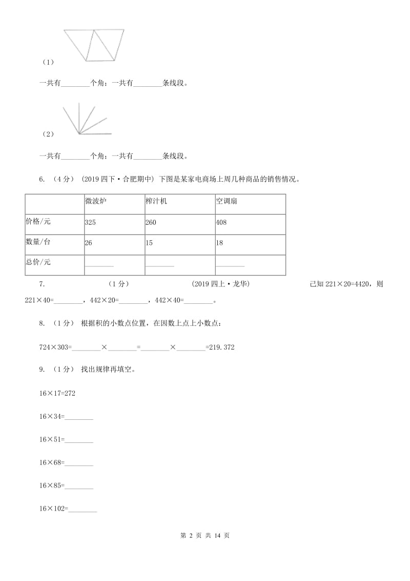 济南市2019-2020学年四年级上学期数学期中试卷C卷_第2页