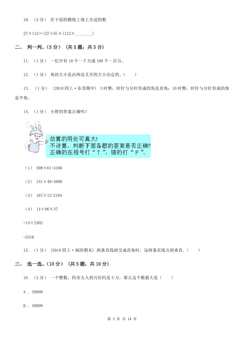 济南市2019-2020学年四年级上学期数学期中试卷C卷_第3页