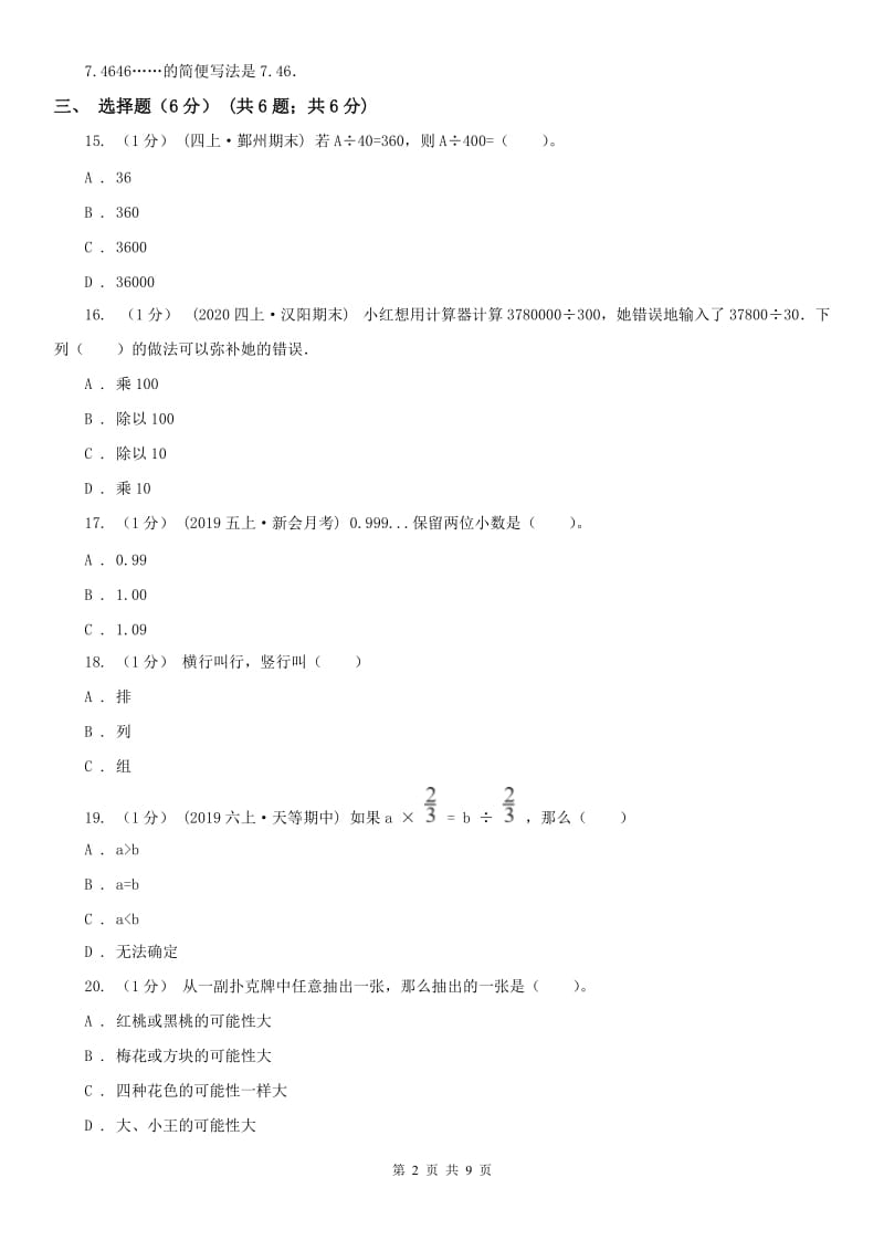 山西省晋中市一年级上学期数学期末试卷A卷_第2页