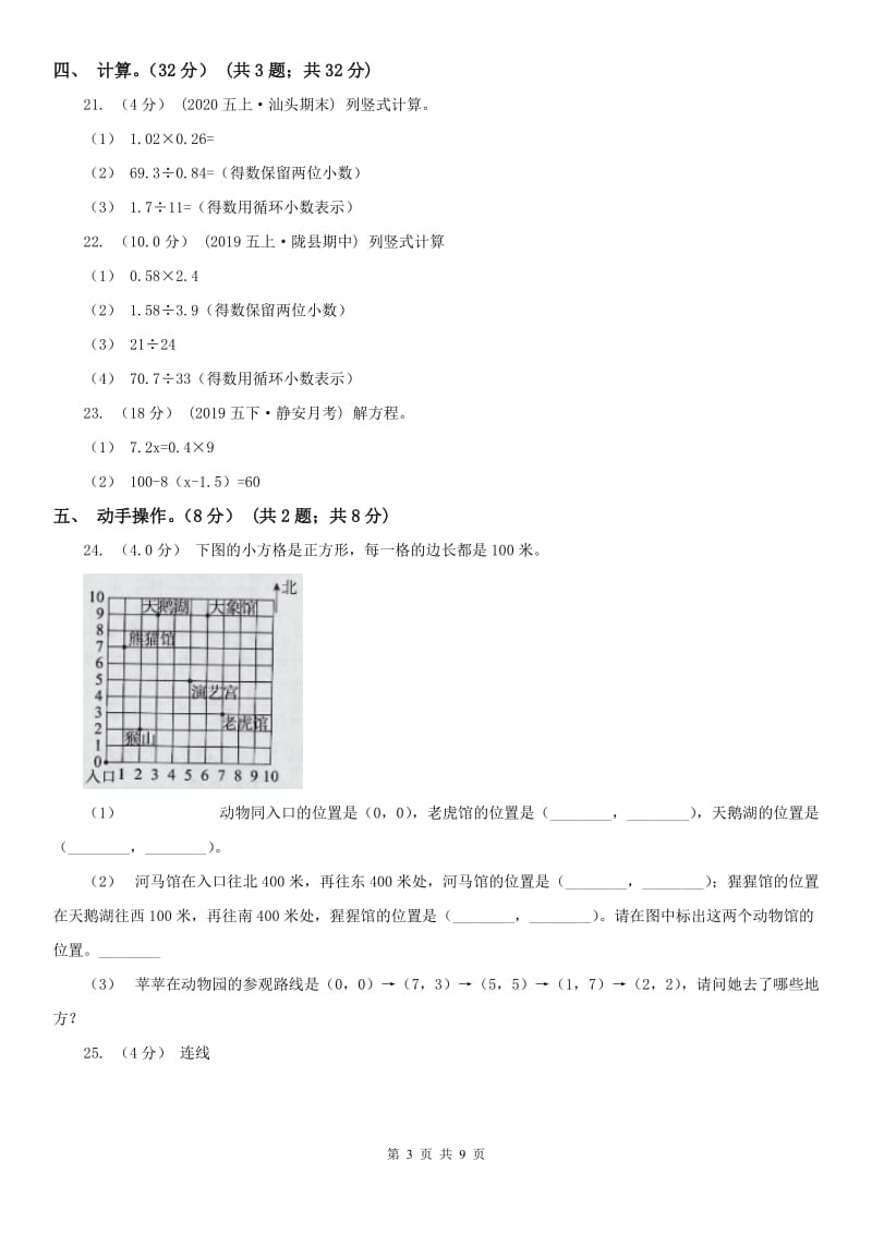 山西省晋中市一年级上学期数学期末试卷A卷_第3页