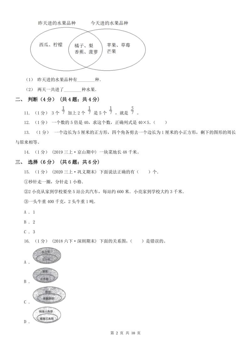 内蒙古自治区三年级上学期数学期末试卷C卷_第2页