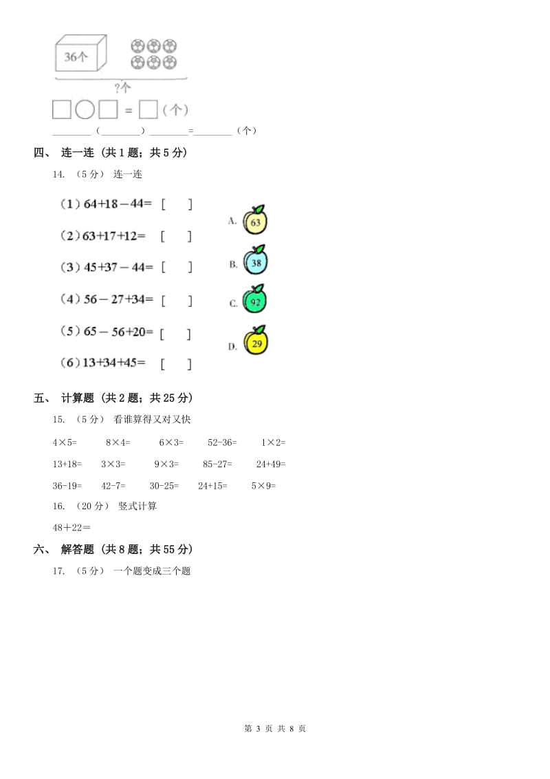 太原市二年级上册数学第一次月考试卷（练习）_第3页