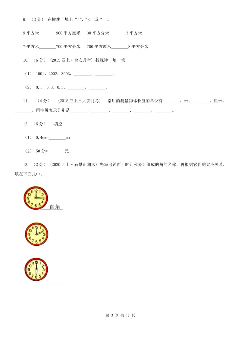 长沙市2019-2020学年二年级下学期数学期末试卷D卷_第3页