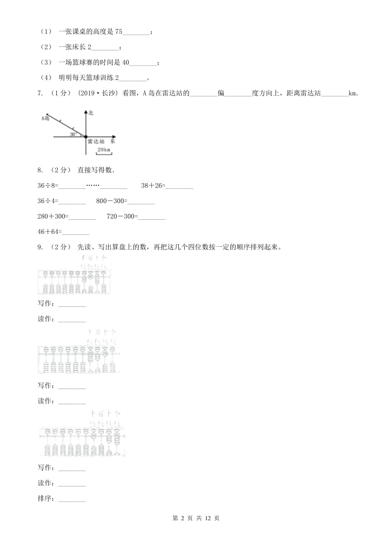 广州市二年级下学期数学期末试卷（一）_第2页