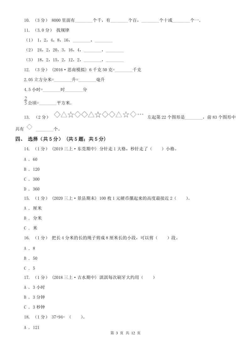 广州市二年级下学期数学期末试卷（一）_第3页