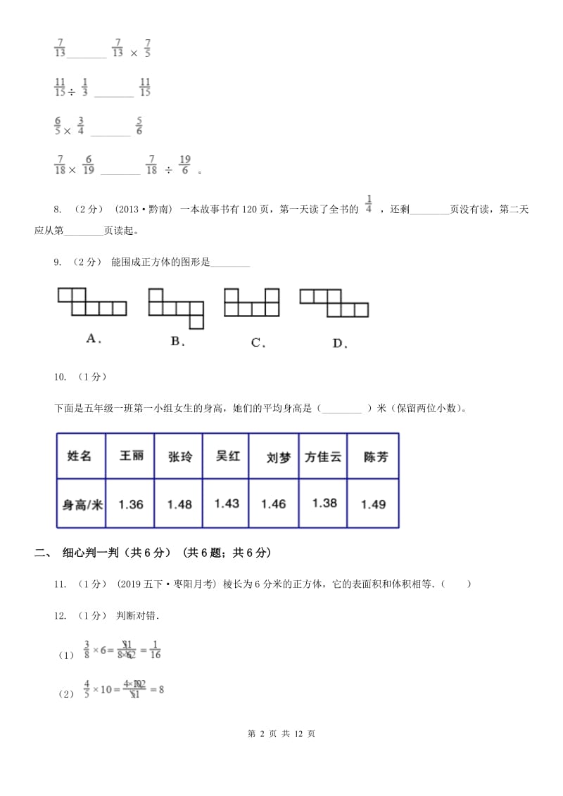 广州市2019-2020学年五年级下学期数学期末考试试卷（I）卷_第2页