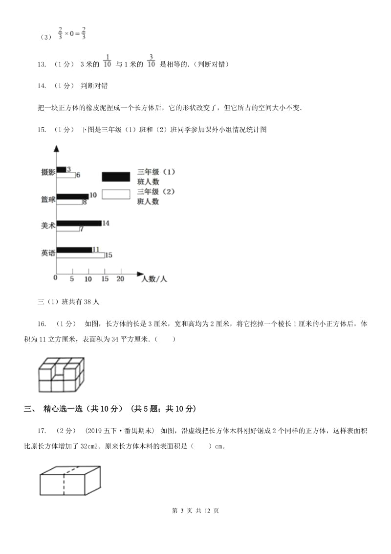 广州市2019-2020学年五年级下学期数学期末考试试卷（I）卷_第3页