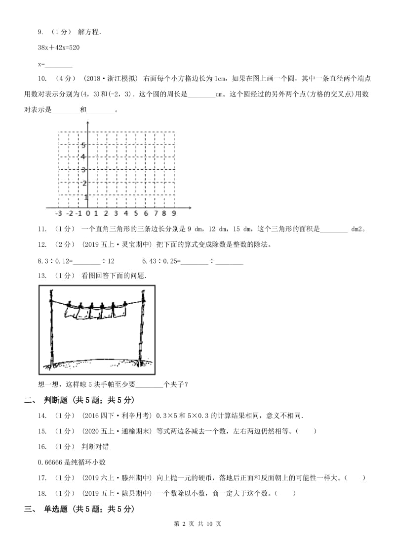 广州市五年级数学期末试卷_第2页