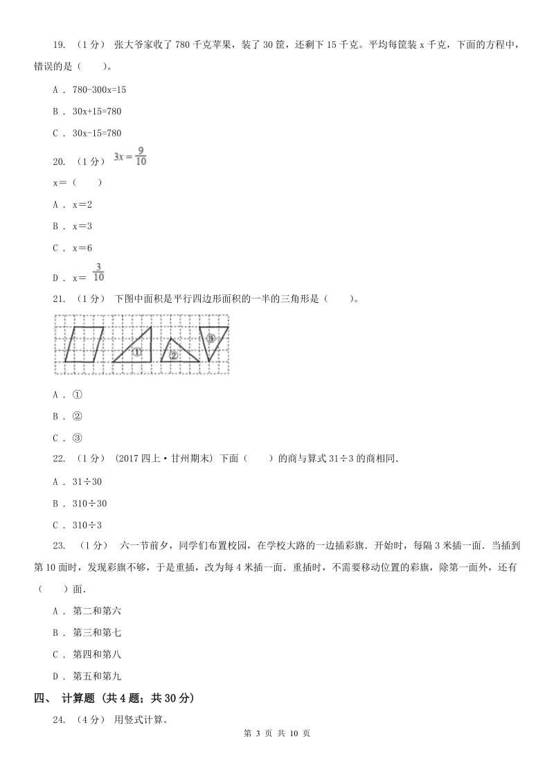 广州市五年级数学期末试卷_第3页