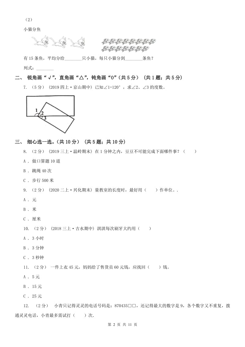 广西壮族自治区二年级下学期数学开学考试卷_第2页