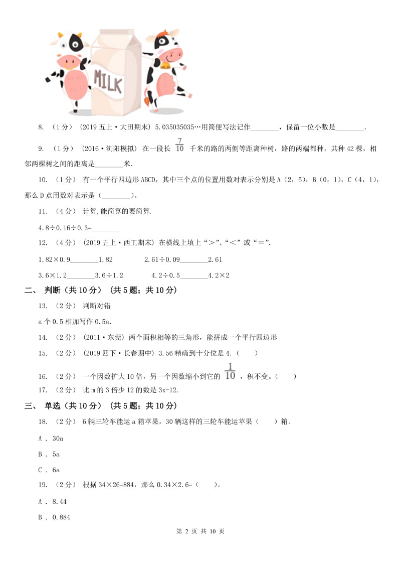 四川省德阳市五年级上学期数学期末试卷_第2页