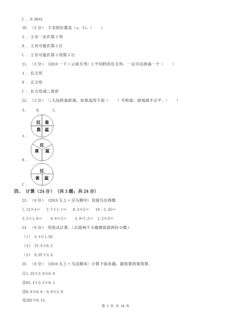 四川省德阳市五年级上学期数学期末试卷_第3页