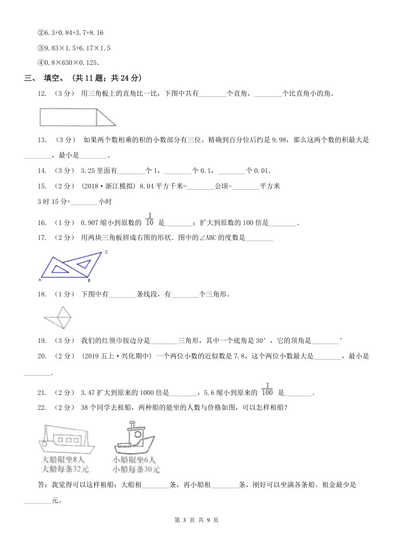 昆明市四年级下册数学期末试卷_第3页