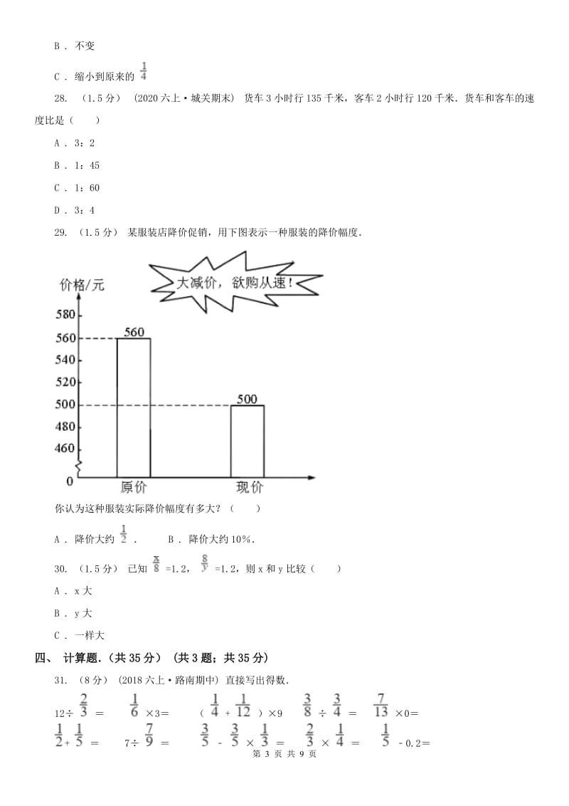 山东省五年级上学期数学第二次月考试卷_第3页