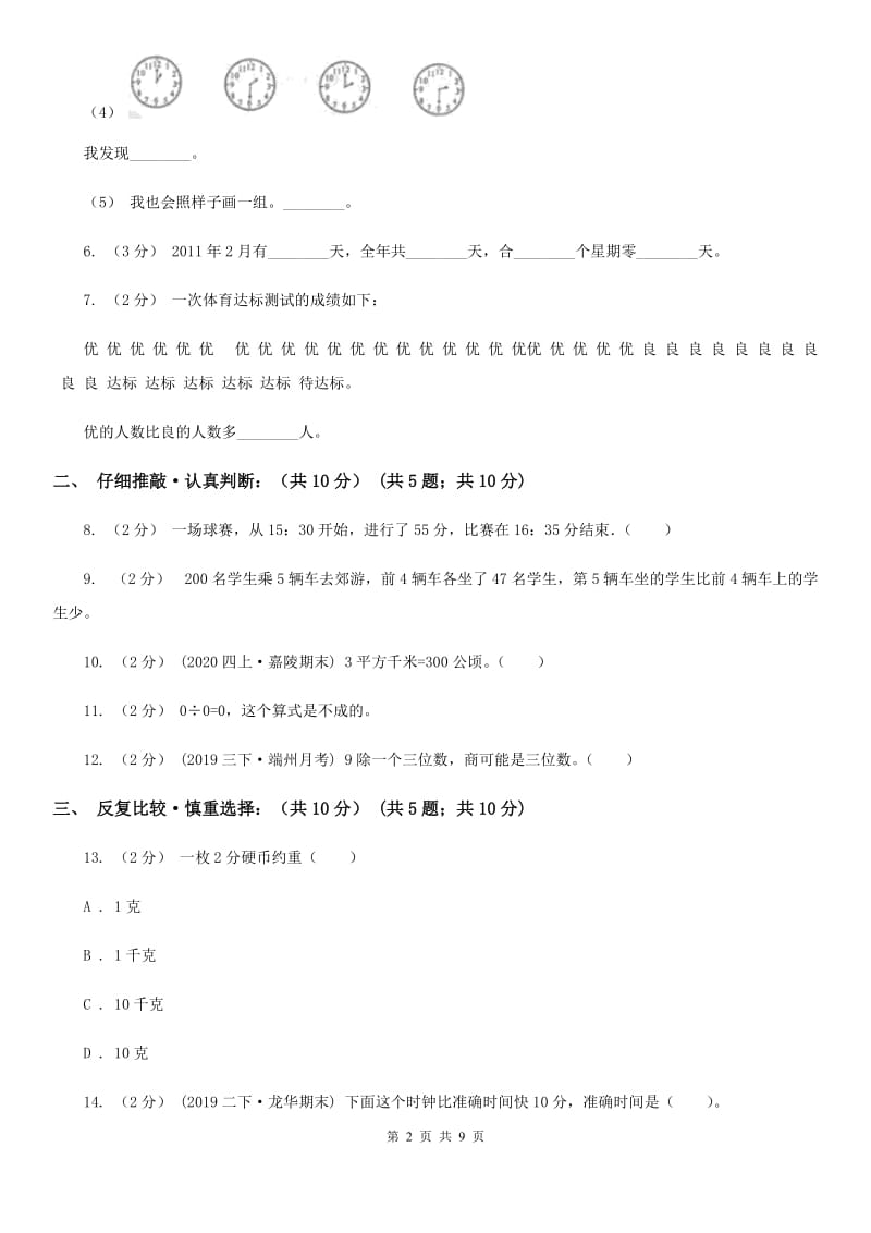 西安市2019-2020学年三年级下学期数学期末考试试卷C卷_第2页