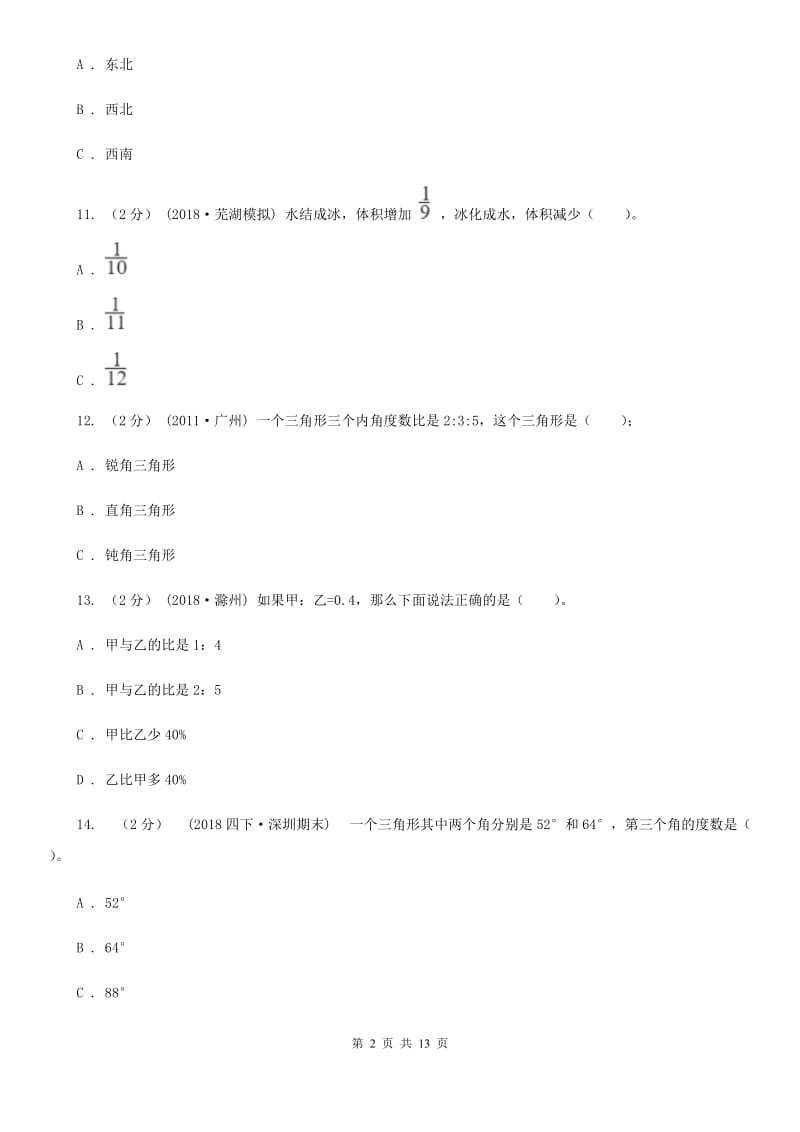 重庆市2019-2020学年六年级上学期数学期末试卷C卷-6_第2页