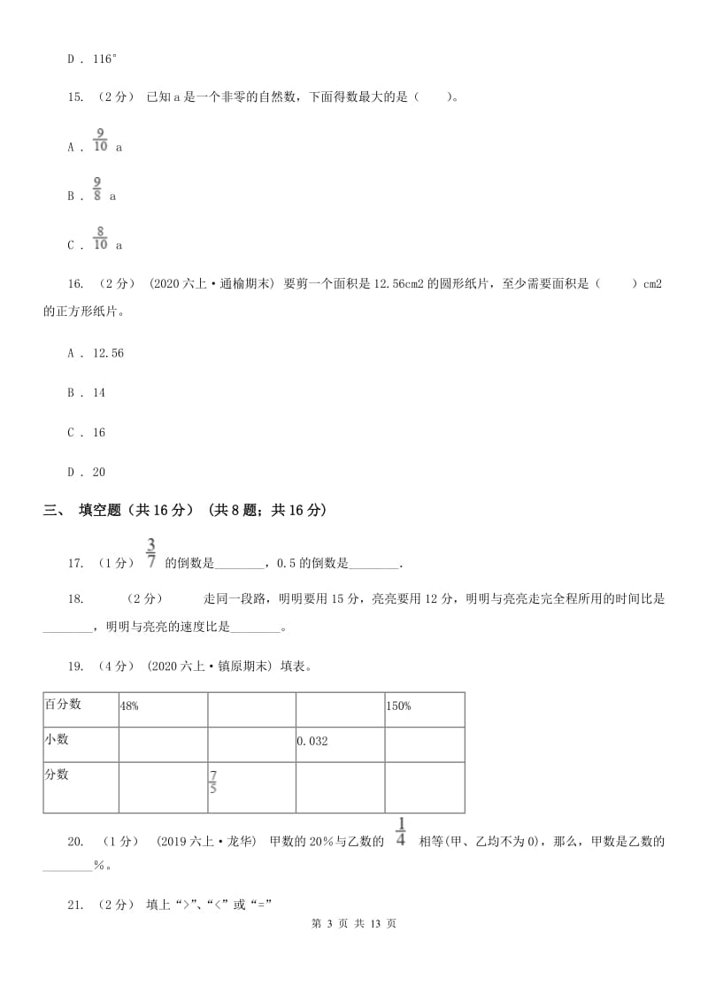 重庆市2019-2020学年六年级上学期数学期末试卷C卷-6_第3页