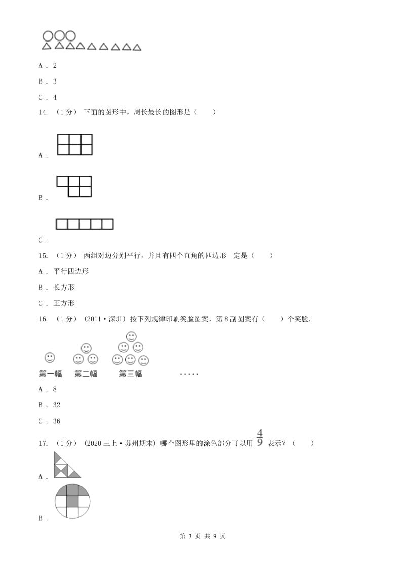 吉林省延边朝鲜族自治州三年级上学期数学期末试卷_第3页