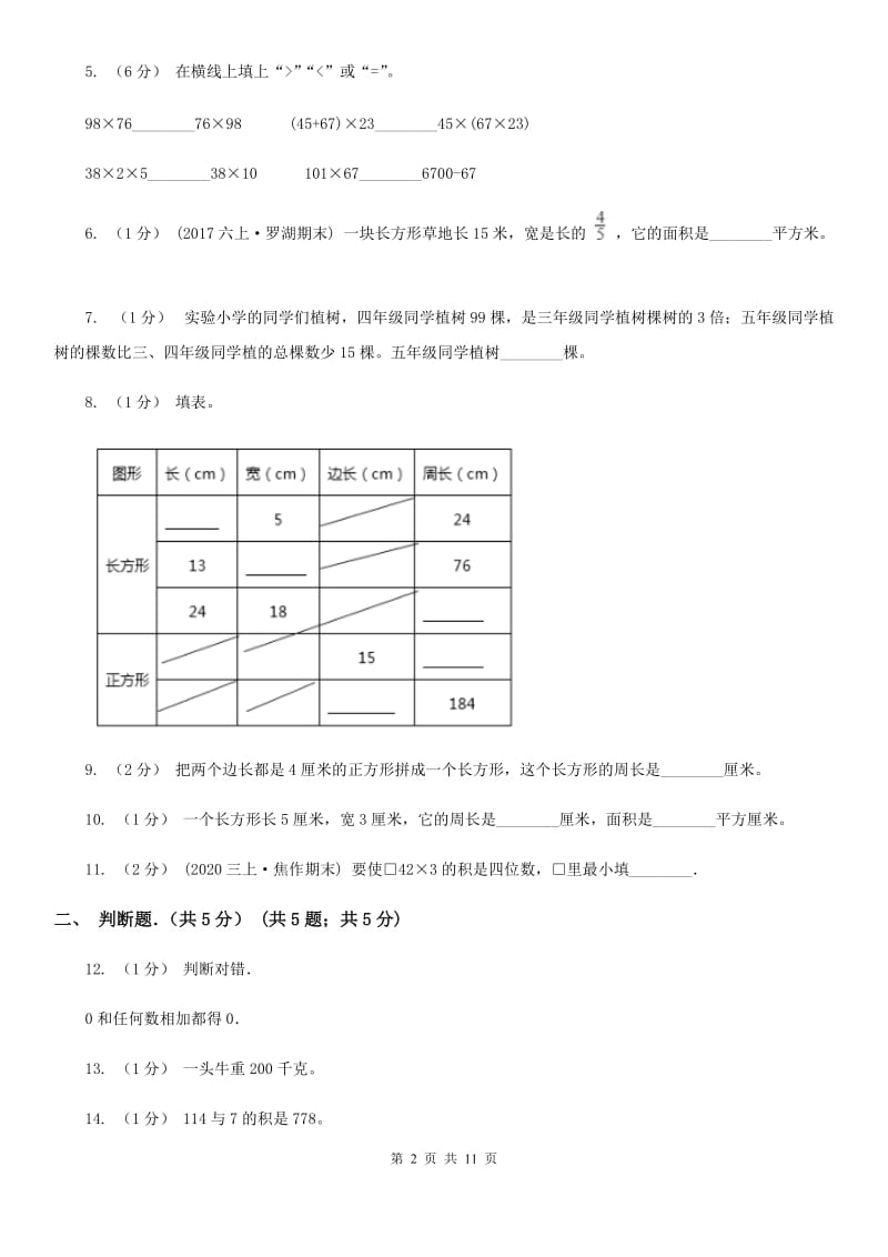 黑龙江省2019-2020学年三年级上学期数学期末考试试卷B卷（模拟）_第2页