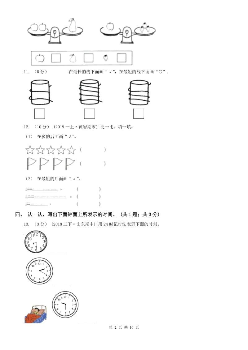 辽宁省2020年一年级上学期数学期末综合练习_第2页