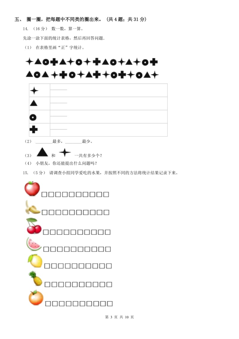 辽宁省2020年一年级上学期数学期末综合练习_第3页