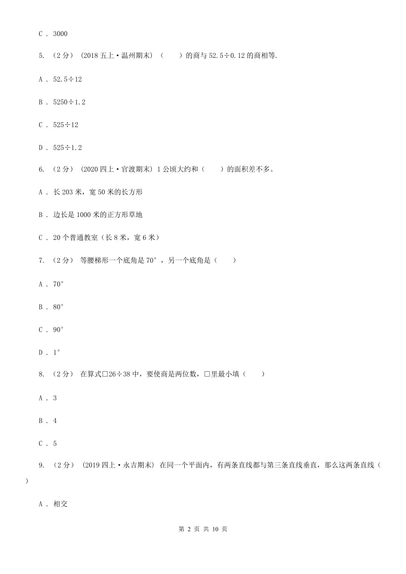 广西壮族自治区四年级上学期数学期末试卷D卷_第2页