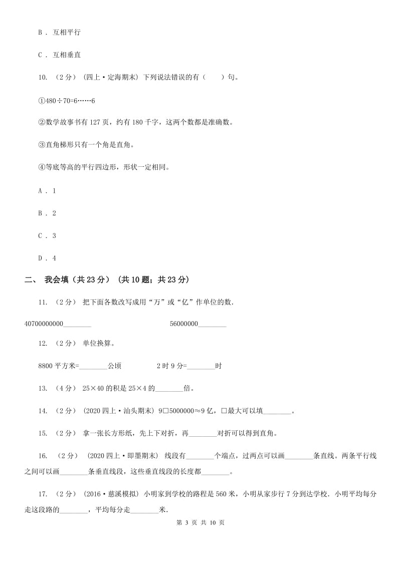 广西壮族自治区四年级上学期数学期末试卷D卷_第3页