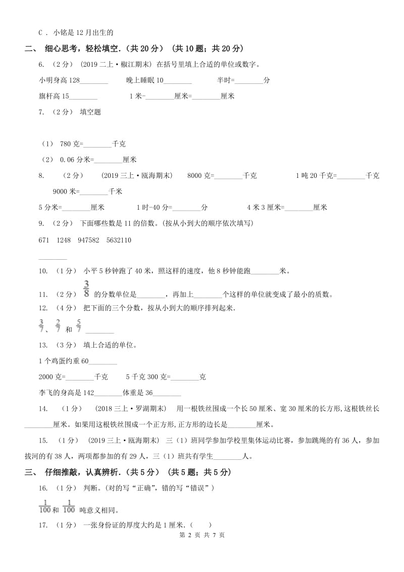 昆明市三年级上学期数学期末试卷(测试)_第2页