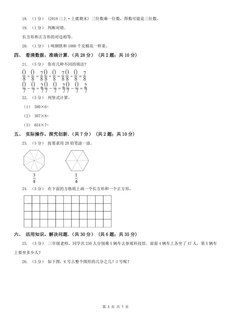 昆明市三年级上学期数学期末试卷(测试)_第3页