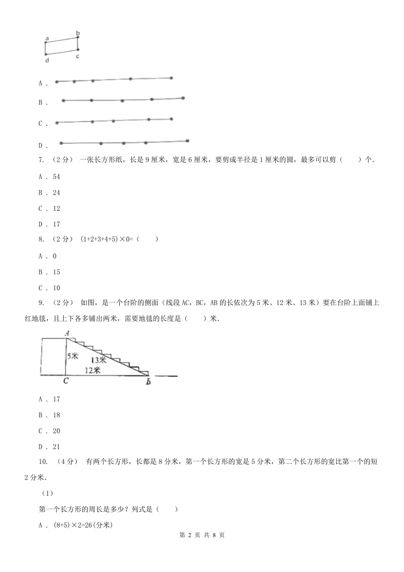 辽宁省2020年三年级上学期数学期末练习卷C卷_第2页