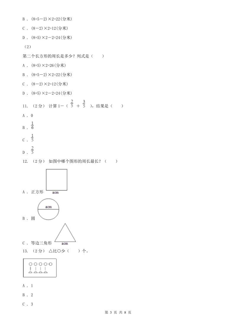 辽宁省2020年三年级上学期数学期末练习卷C卷_第3页