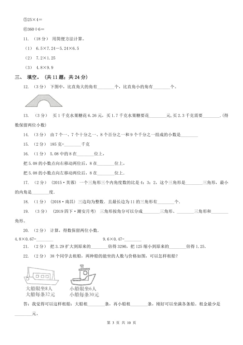 贵阳市四年级下册数学期末试卷_第3页
