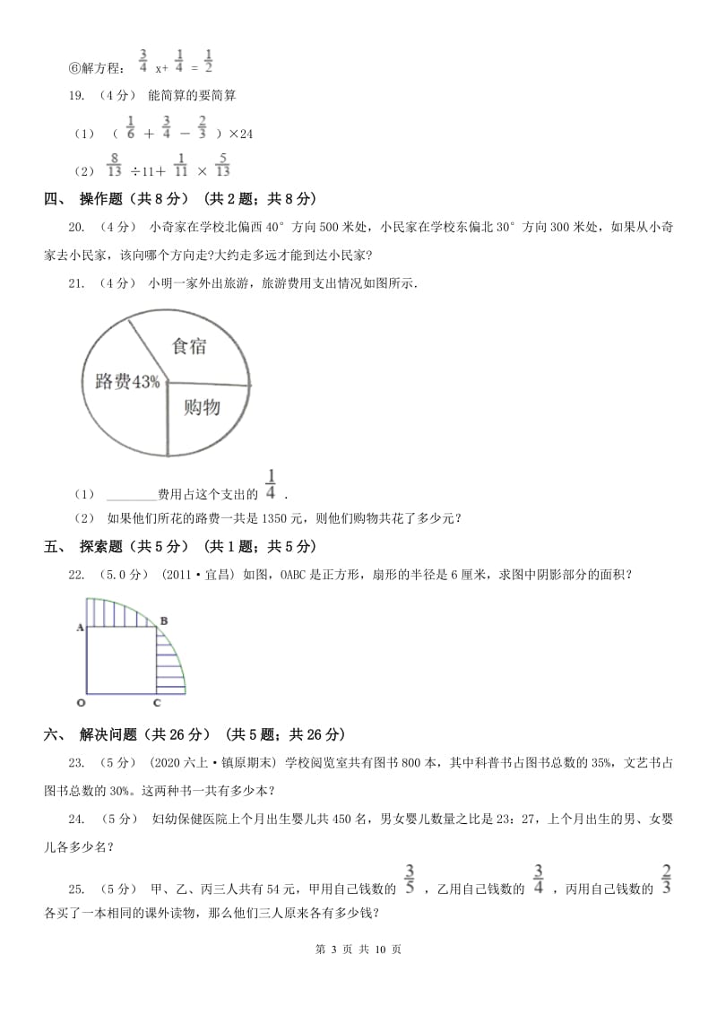 呼和浩特市六年级上学期数学期末试卷（练习）_第3页