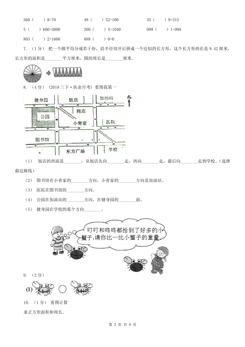 河北省三年级下学期数学期末试卷（练习）_第2页