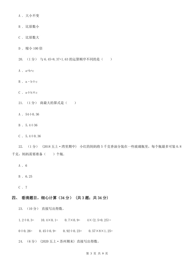 贵州省2019-2020学年五年级上学期期中数学试卷（II）卷_第3页