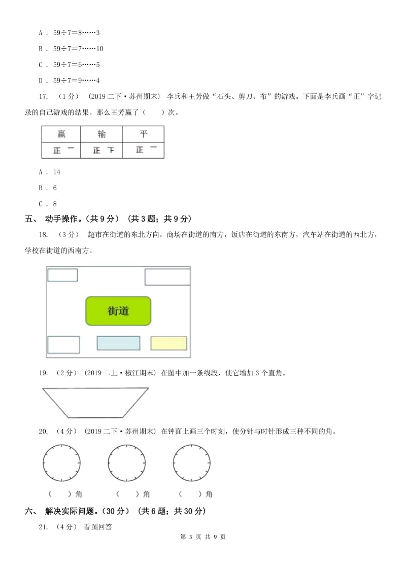 山东省二年级下学期数学期末试卷（二）_第3页