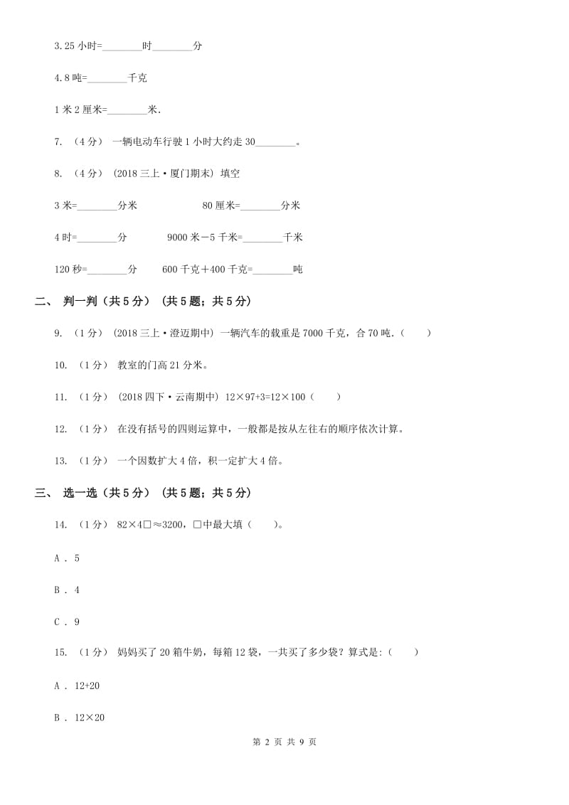 宁夏吴忠市一年级上学期数学第一次月考试卷_第2页