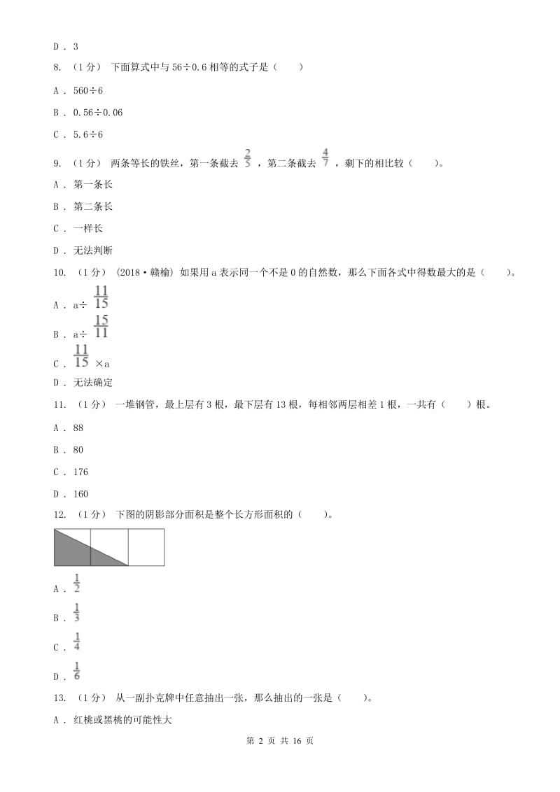 广西壮族自治区五年级上册数学期末试卷_第2页