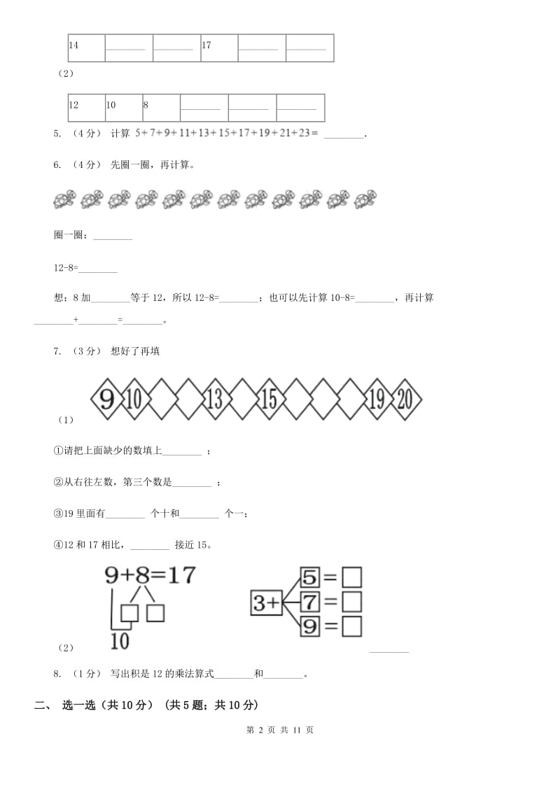 拉萨市2019-2020学年一年级上学期数学期末试卷A卷_第2页