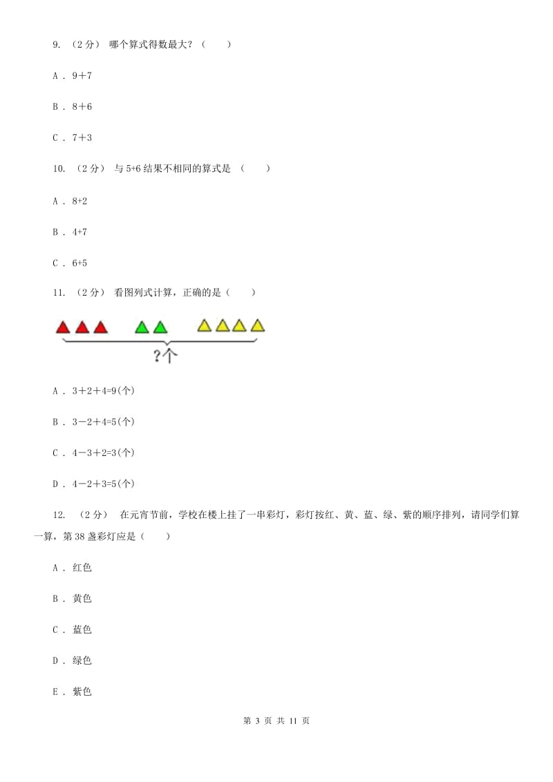 拉萨市2019-2020学年一年级上学期数学期末试卷A卷_第3页