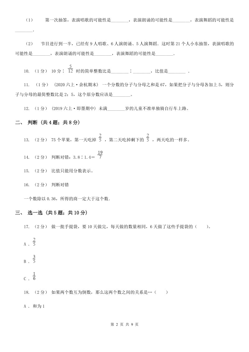 河南省2019-2020学年六年级上学期数学期中试卷A卷_第2页