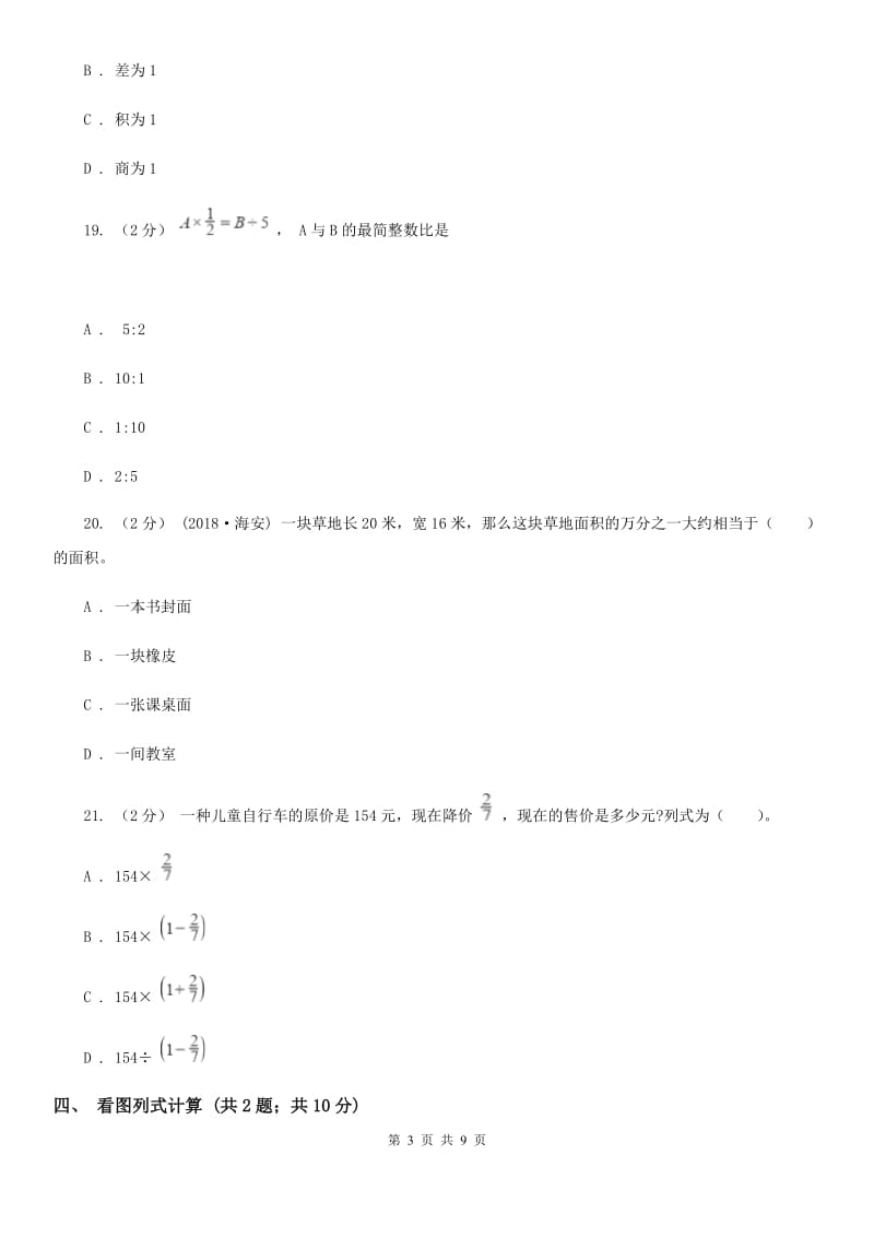 河南省2019-2020学年六年级上学期数学期中试卷A卷_第3页