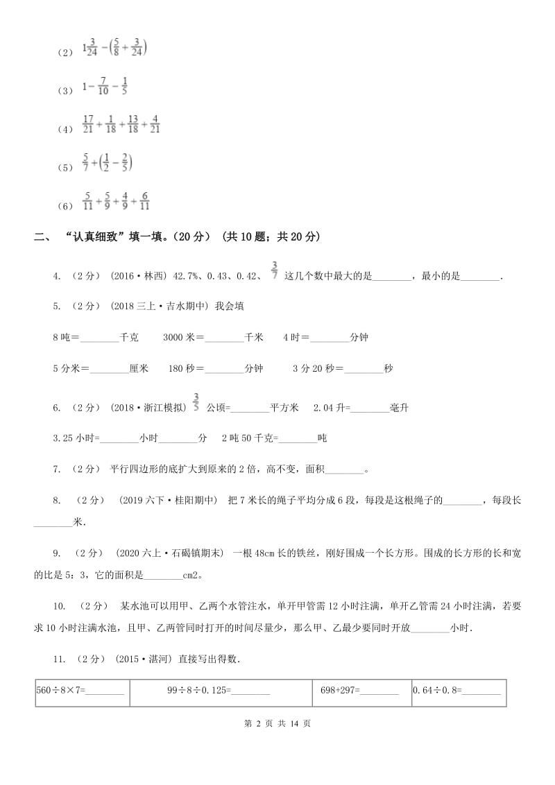 济南市2019-2020学年六年级上册数学期中试卷B卷_第2页