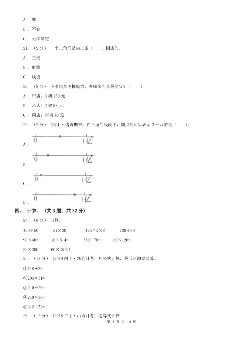 昆明市四年级上学期数学月考试卷（11月份）_第3页