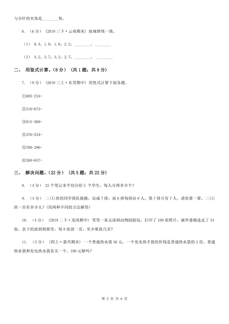 武汉市2019-2020学年三年级上学期数学开学考试卷（一）B卷_第2页